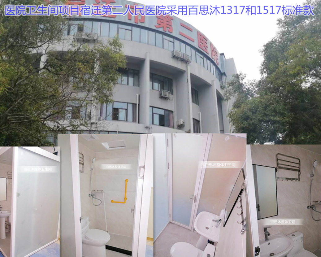 Medikal na buong banyo Ang Suqian Second People's Hospital ay gumagamit ng Kounor buong sanitary ware na totoong larawan
